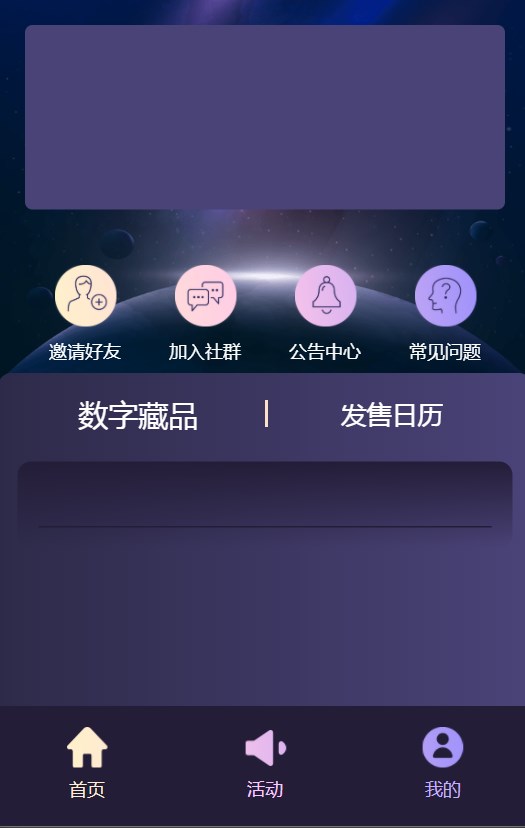 艺狐数藏平台图1