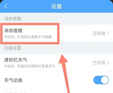 2345天气预报图4