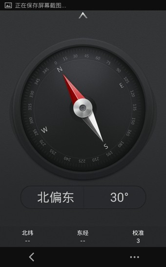 OPPO指南针图4