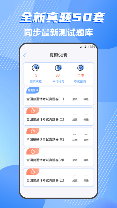 普通话测评图1