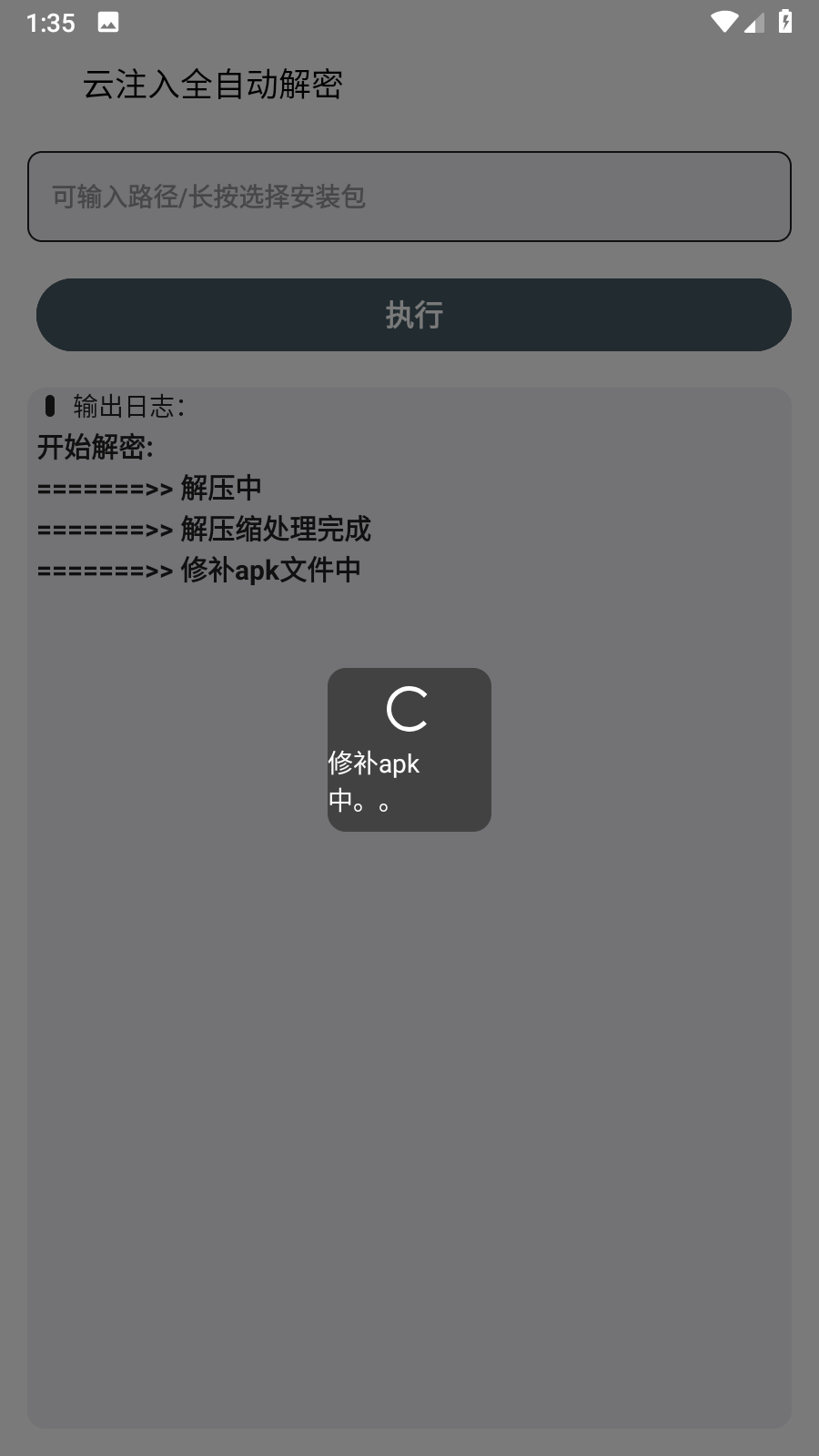 云注入一键去除图2