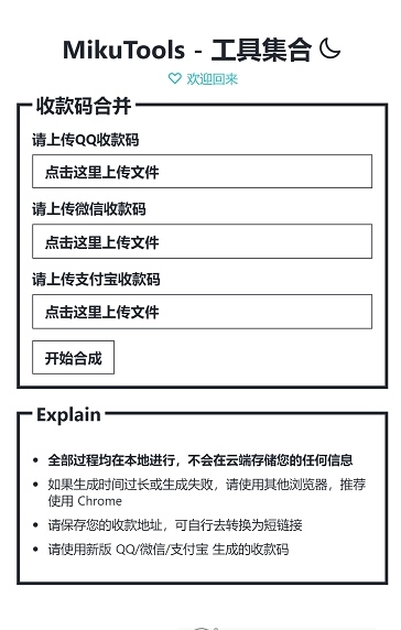 mikutools原神语音合成版图2
