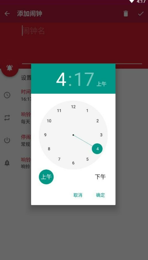 随缘闹钟图1