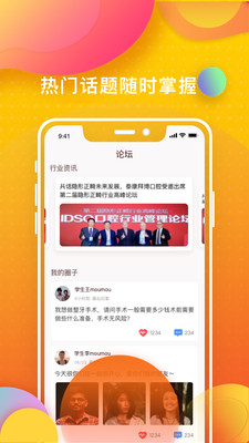 牙医刷题宝图3