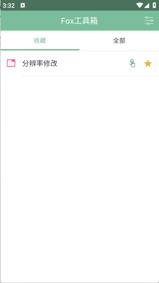 Fox工具箱图3