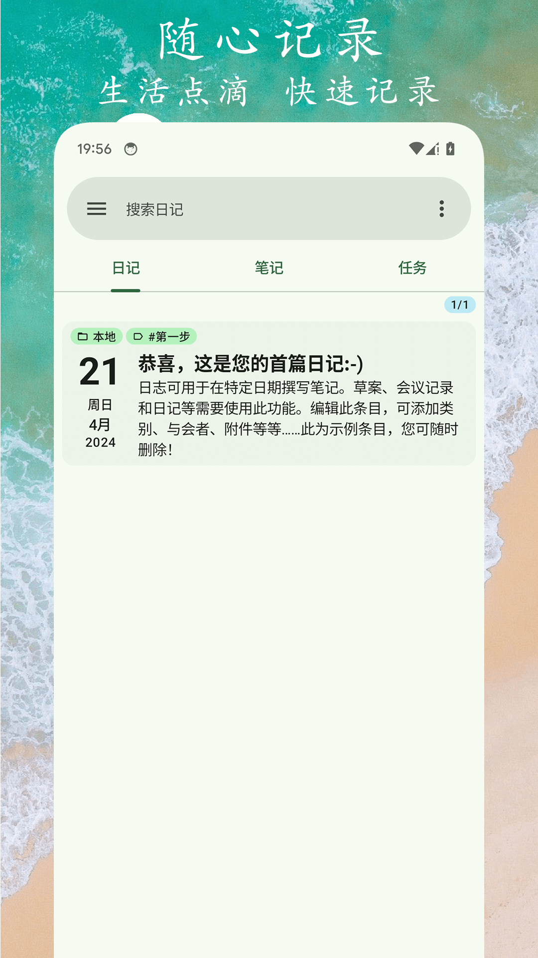 任务笔记图2