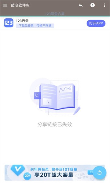 破晓软件库图3