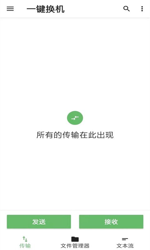 手机克隆传输助手图1