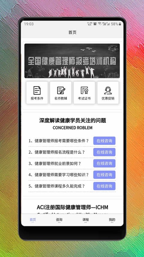 健康管理师考试聚题库图1