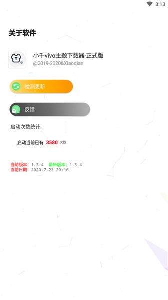 小千vivo主题修改器图1