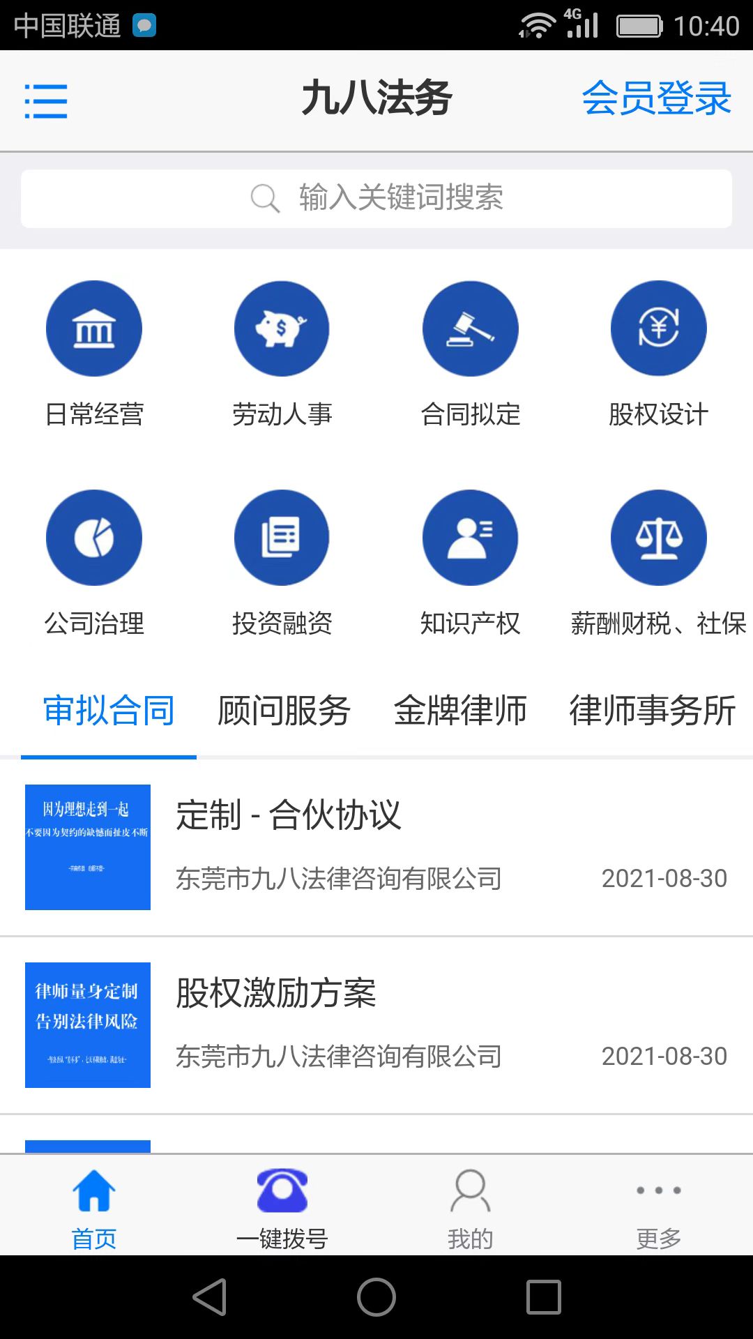 九八法务图1