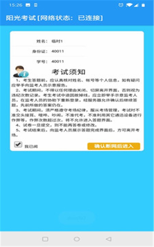 阳光考试图1