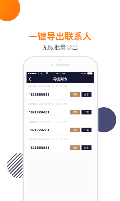 导入电话本图4