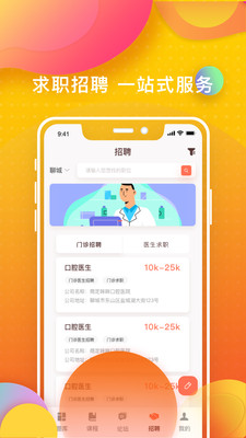 牙医刷题宝图2