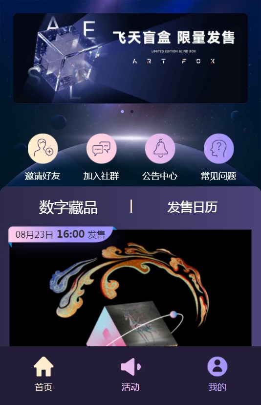 艺狐数藏平台图2