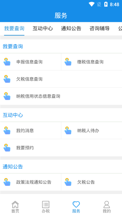 山西税务图2