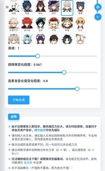 凹凸语音合成图2