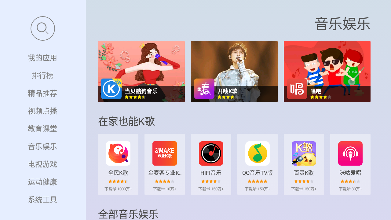 当贝市场极速版图2