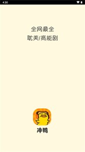冲鸭图5