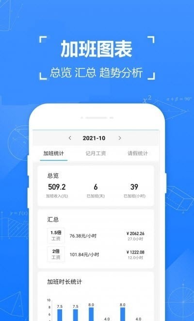 安心计工时图3