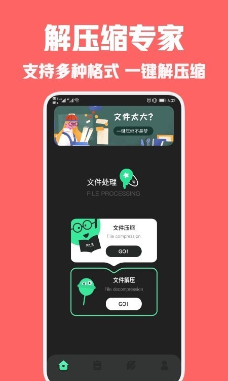 解压王图1