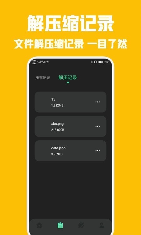 解压王