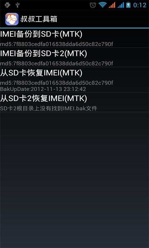 移动叔叔MTK工具箱