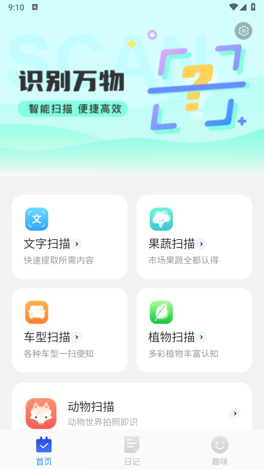 简洁扫描助手图3