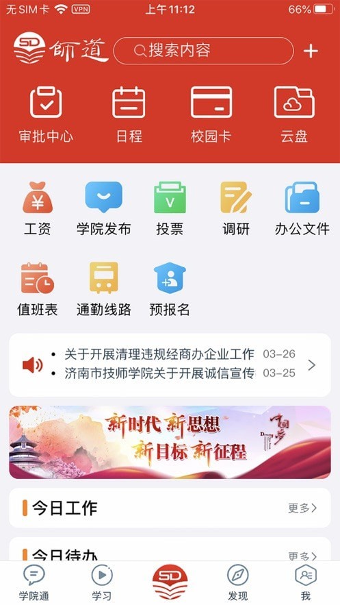 师道.云平台图1