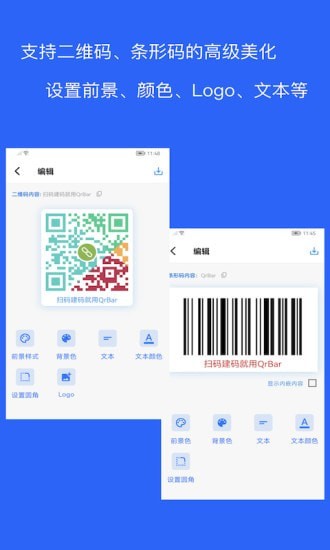 二维码和条形码生成器 二维码和条形码生成器