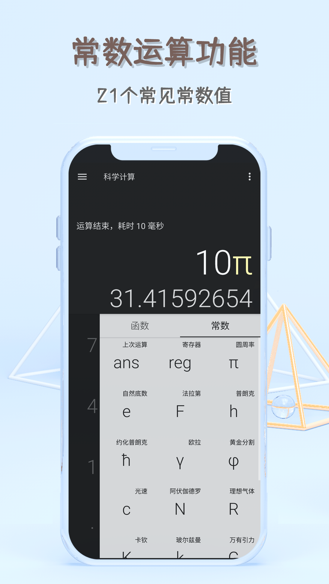 高级函数计算器图4