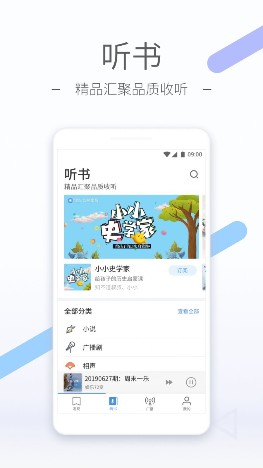 听听FM图2