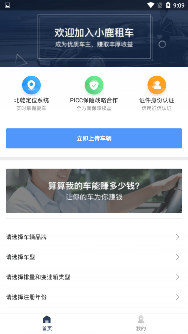 小鹿车主图1