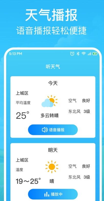 快准天气图2