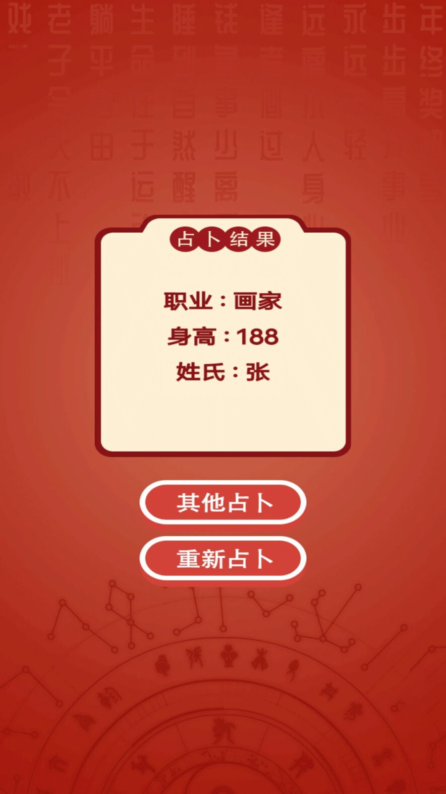 占卜模拟器图3