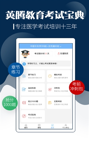 主治中医考试宝典图1