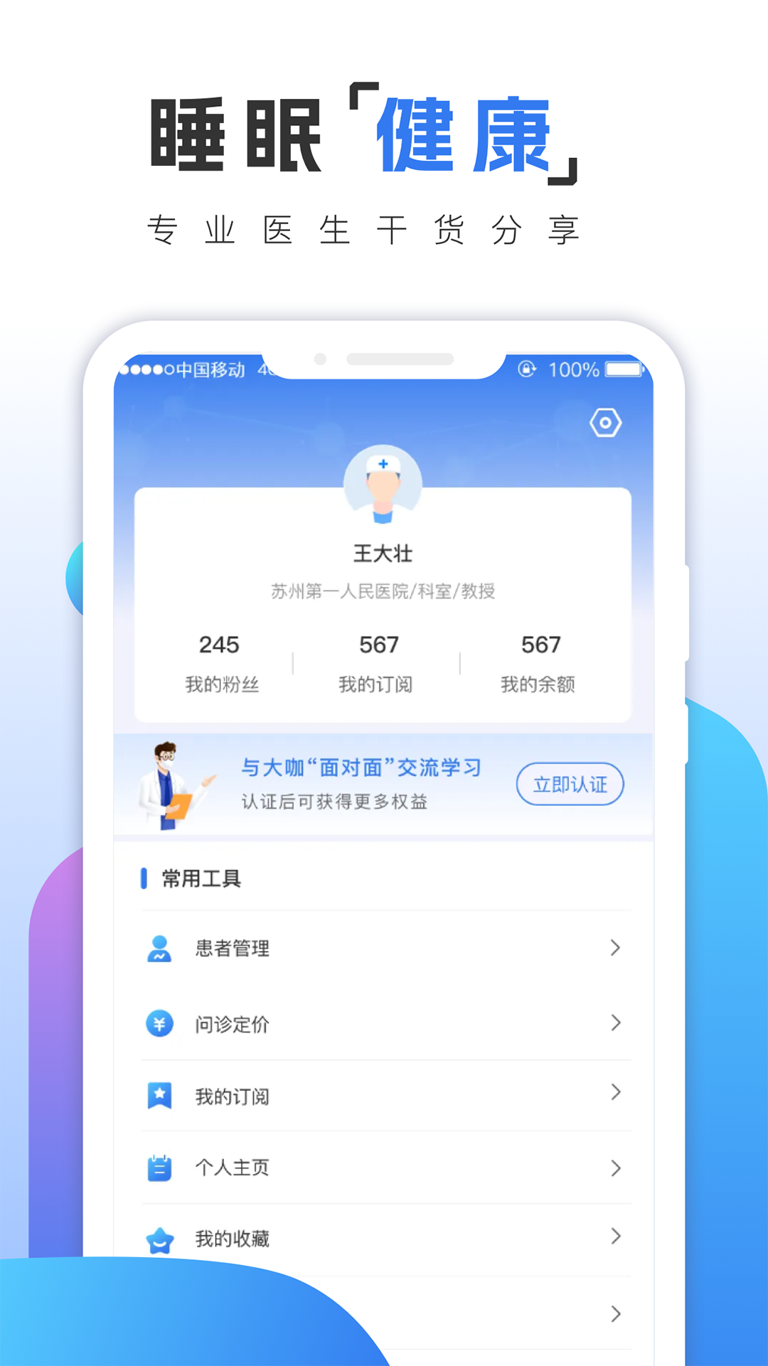 乙十睡眠医生图2