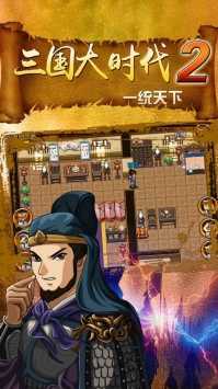 三国大时代2一统天下 三国大时代2一统天下