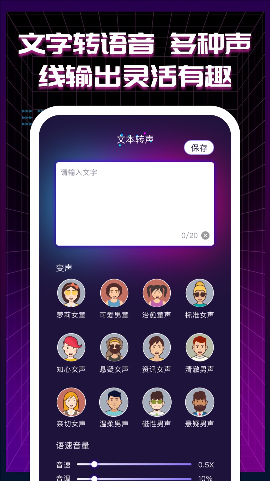 变声器免费版图1