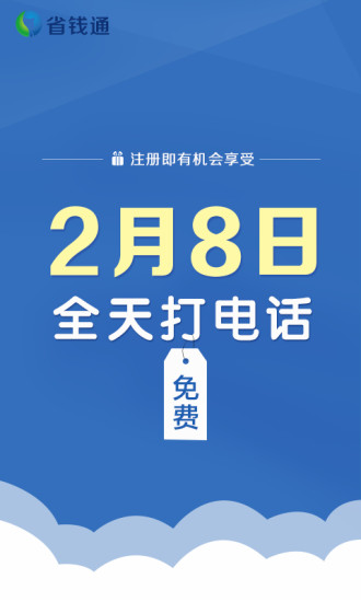 &nbsp; 省钱通&nbsp;图4