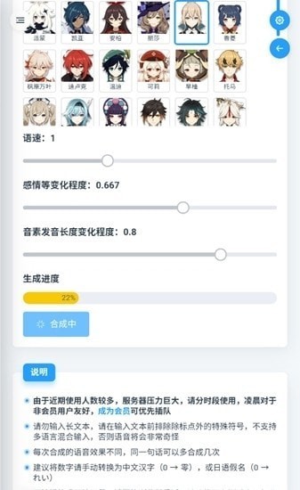 凹凸语音合成