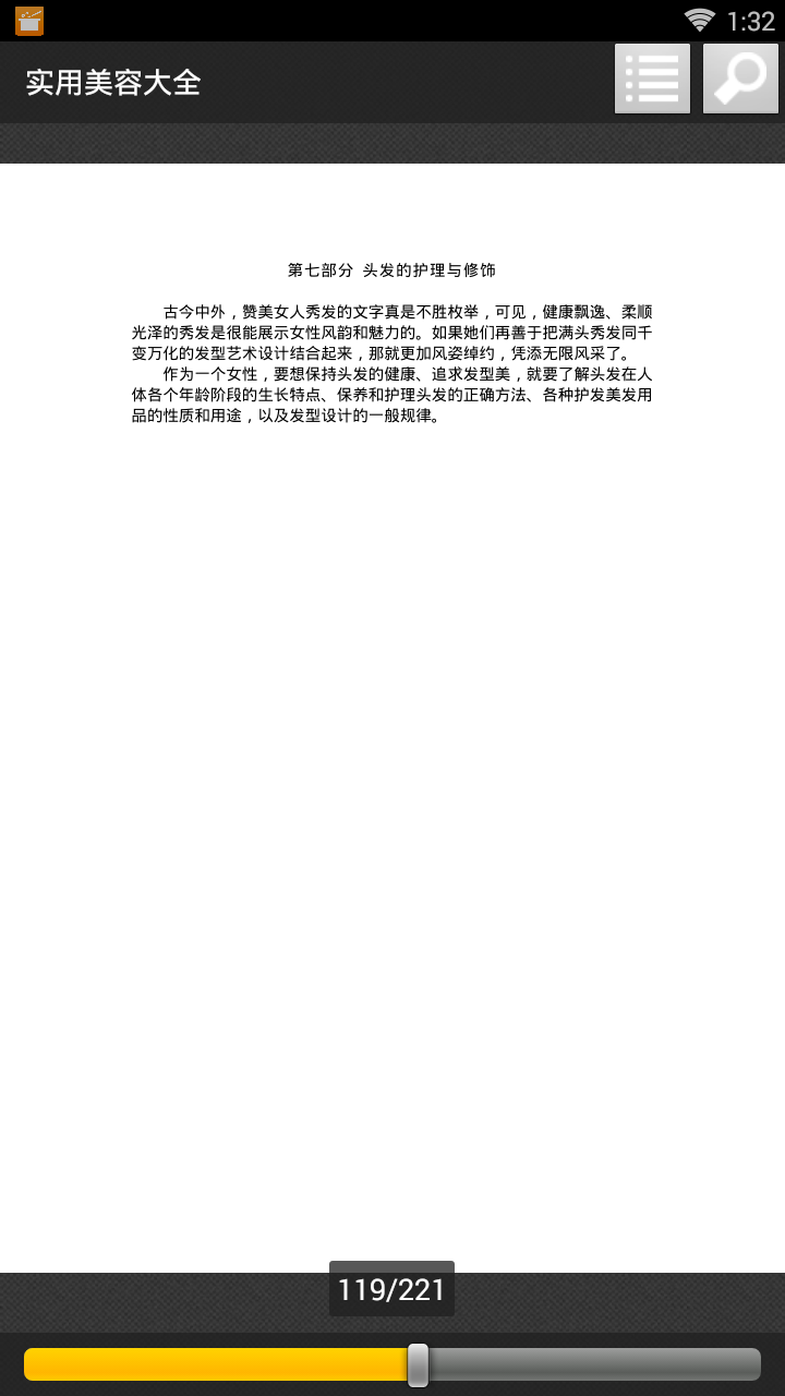 实用美容大全图3