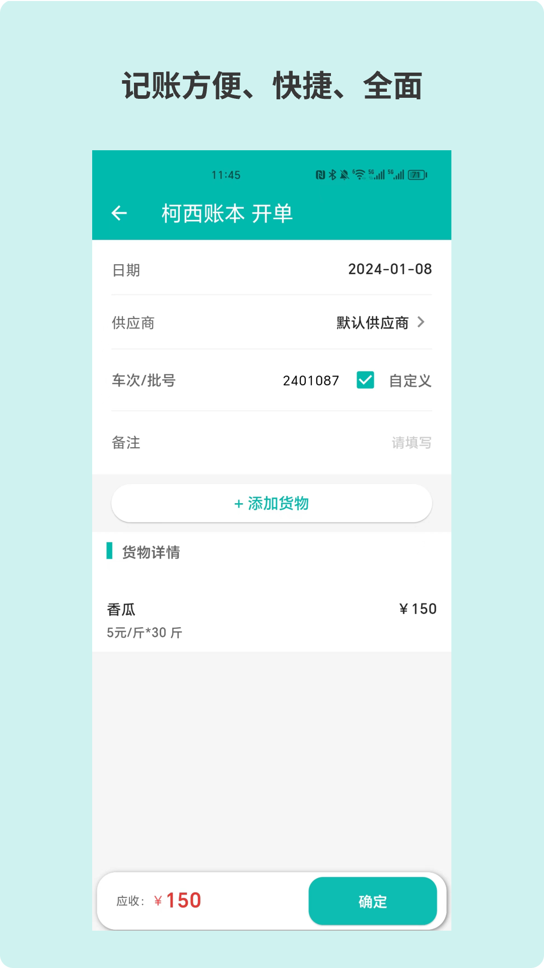 记账鲜生图2