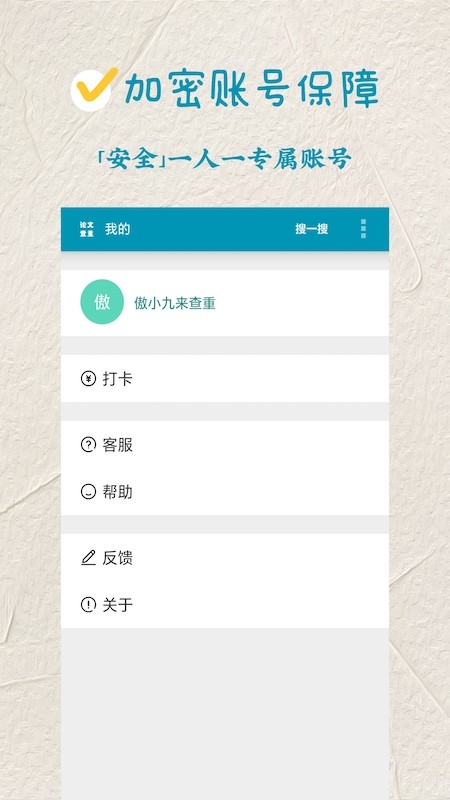 论文查重极速版图3