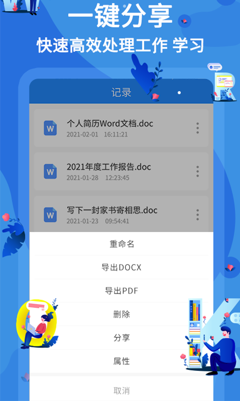 文库word文档图2