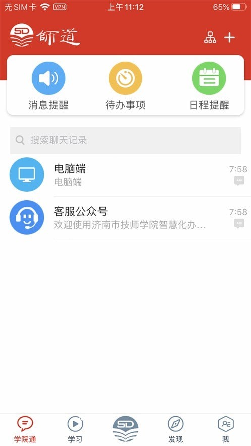 师道.云平台图2