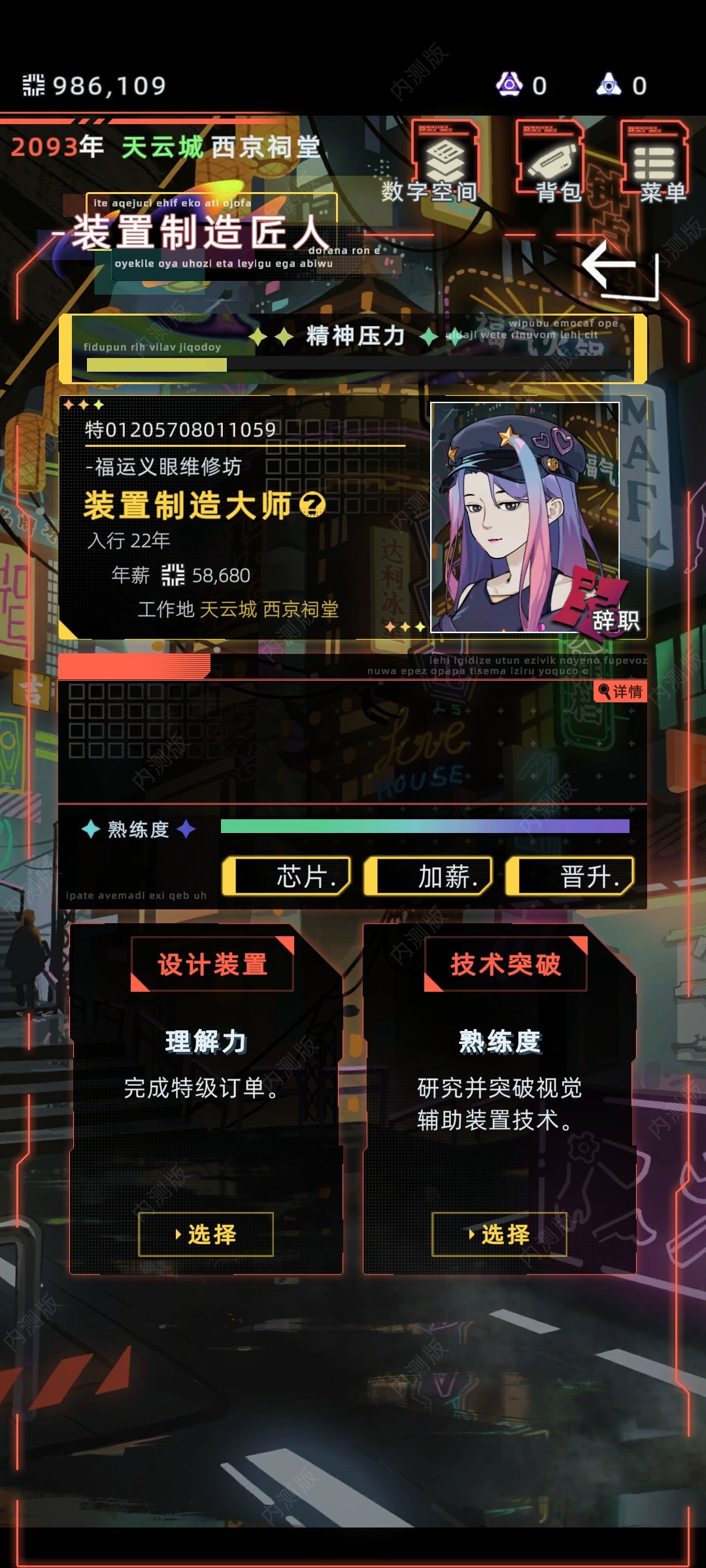未来人生内置修改器版