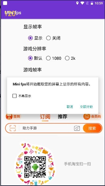 屏幕帧数控制器图2
