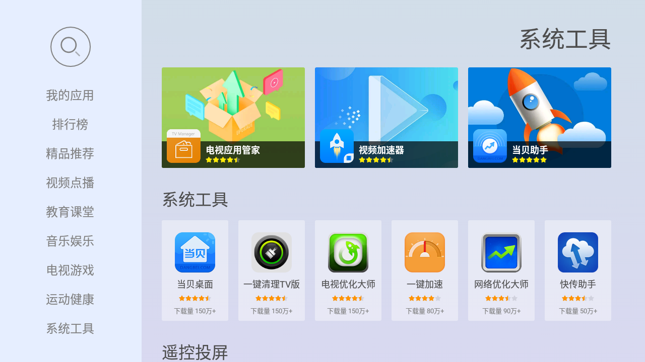 当贝市场极速版图3