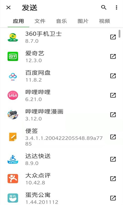 手机克隆传输助手